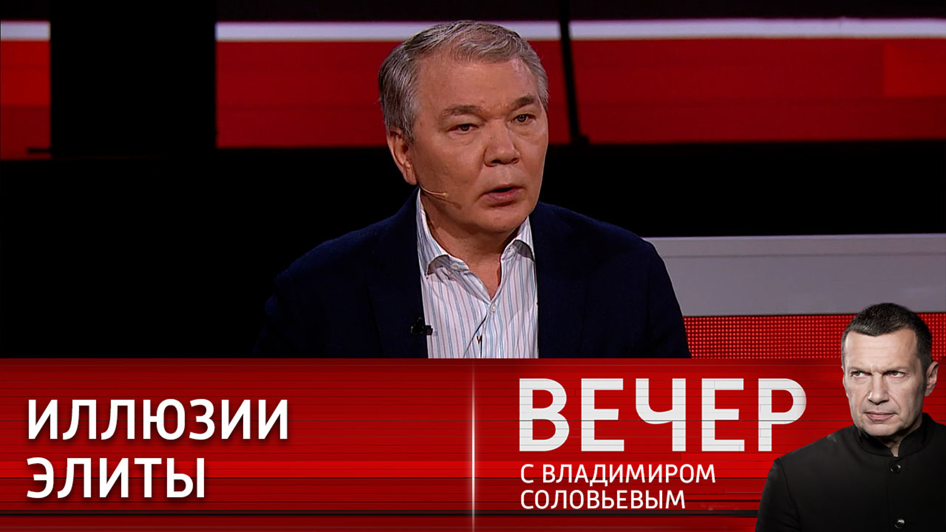 1 канал программа с владимиром соловьевым. Вечер с Владимиром Соловьевым. Вечер с Соловьевым участники. Вечер у Соловьева.