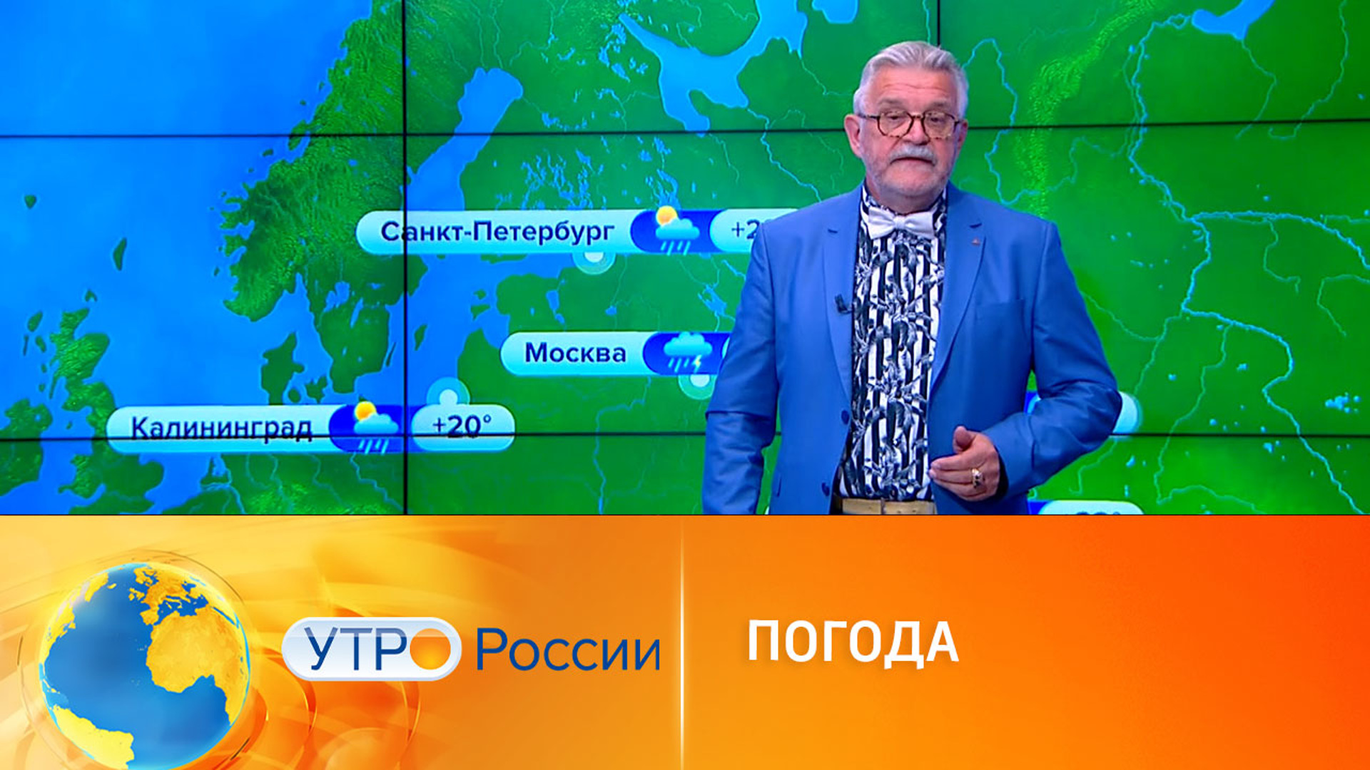 Погода вели. Ведущий канала Россия. Россия: Телевидение. Утро России ведущие. Ведущий прогноза погоды на Россия 1.