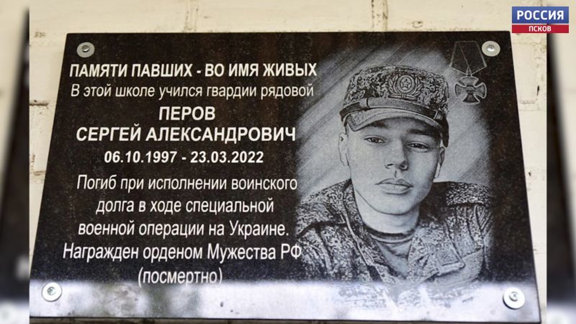 Мемориальные доски погибшим на Украине