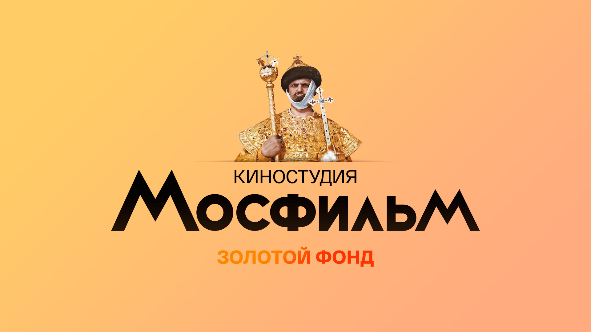 Тв канал мосфильм