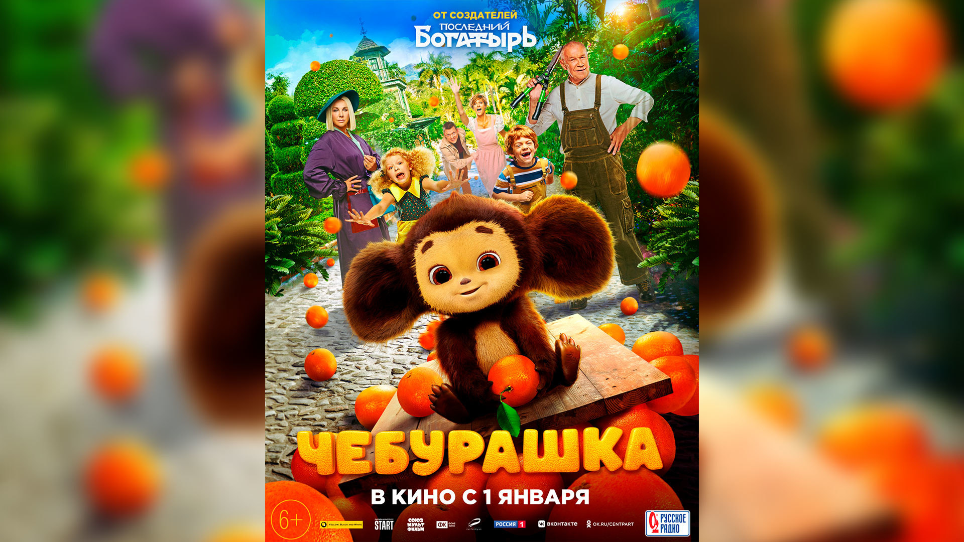 Картинки чебурашка фильм