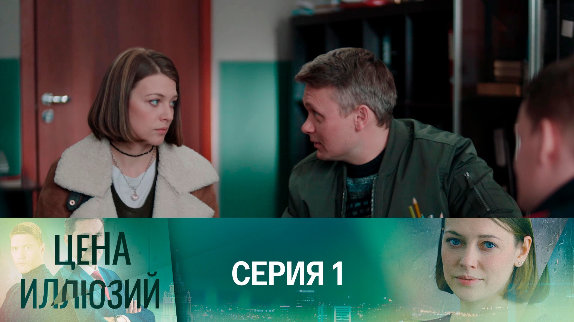 Иллюзия 2022. Поселенцы сериал 1 серия. Сериал иллюзия 2018 5 серия. Художник сериал последние 2 серии. Мажор 4 сезон 4 серия смотреть.