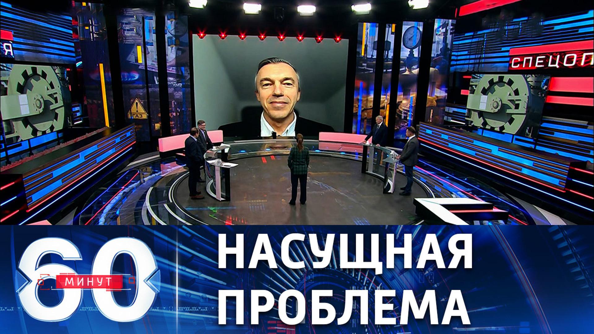 Передача 60 минут. 60 Минут ведущие. Участники программы 60 минут. 60 Минут телепередача кадры.