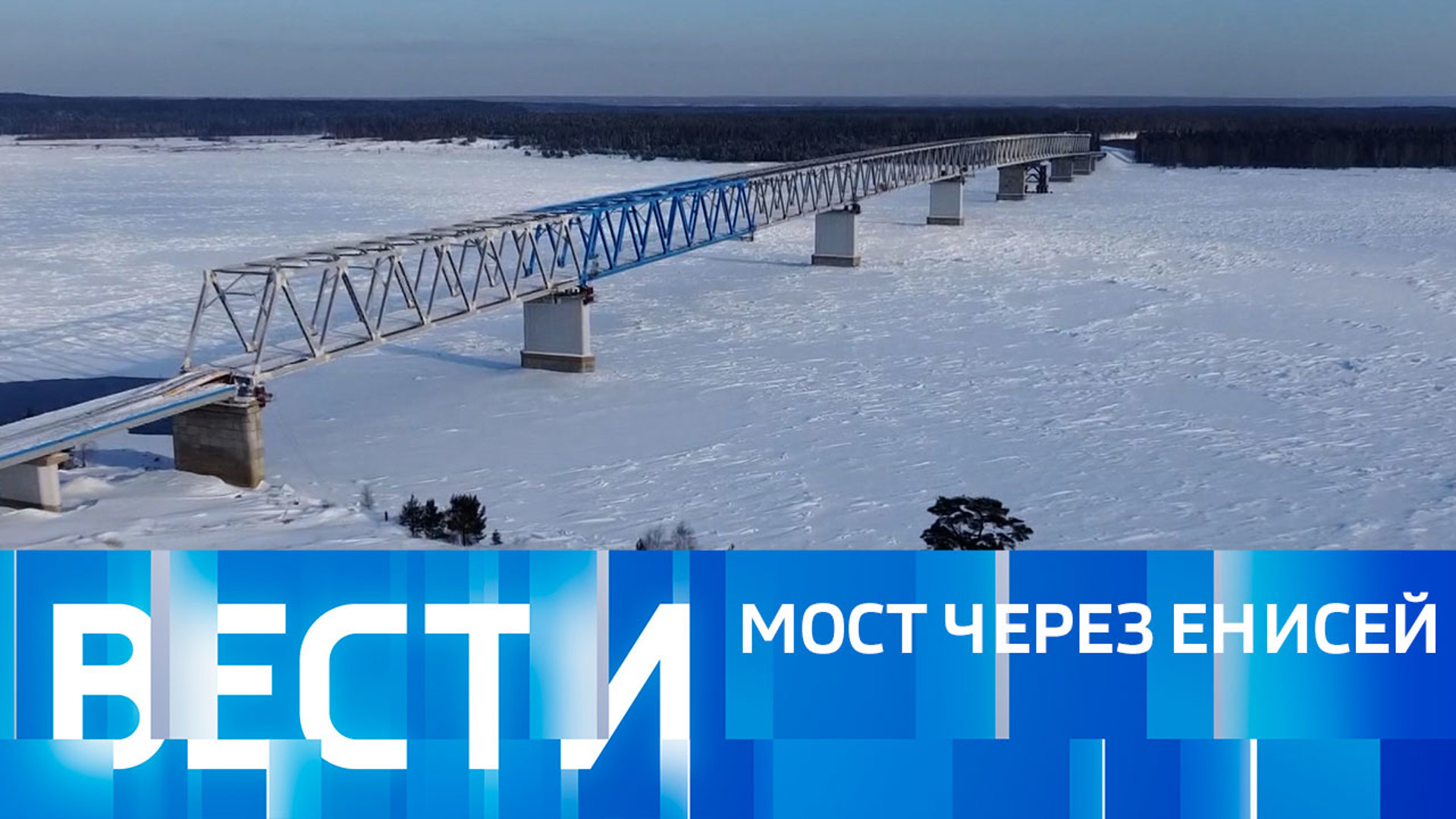 все мосты через енисей