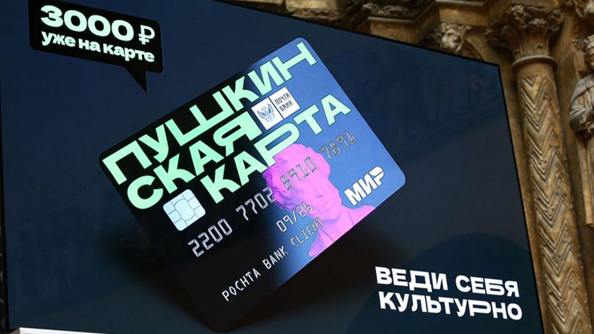 Как работает проект «Пушкинская карта»? Росфинмониторинг выявил схемы хищения денежных средств в рамках проекта " Пушкинский банк"