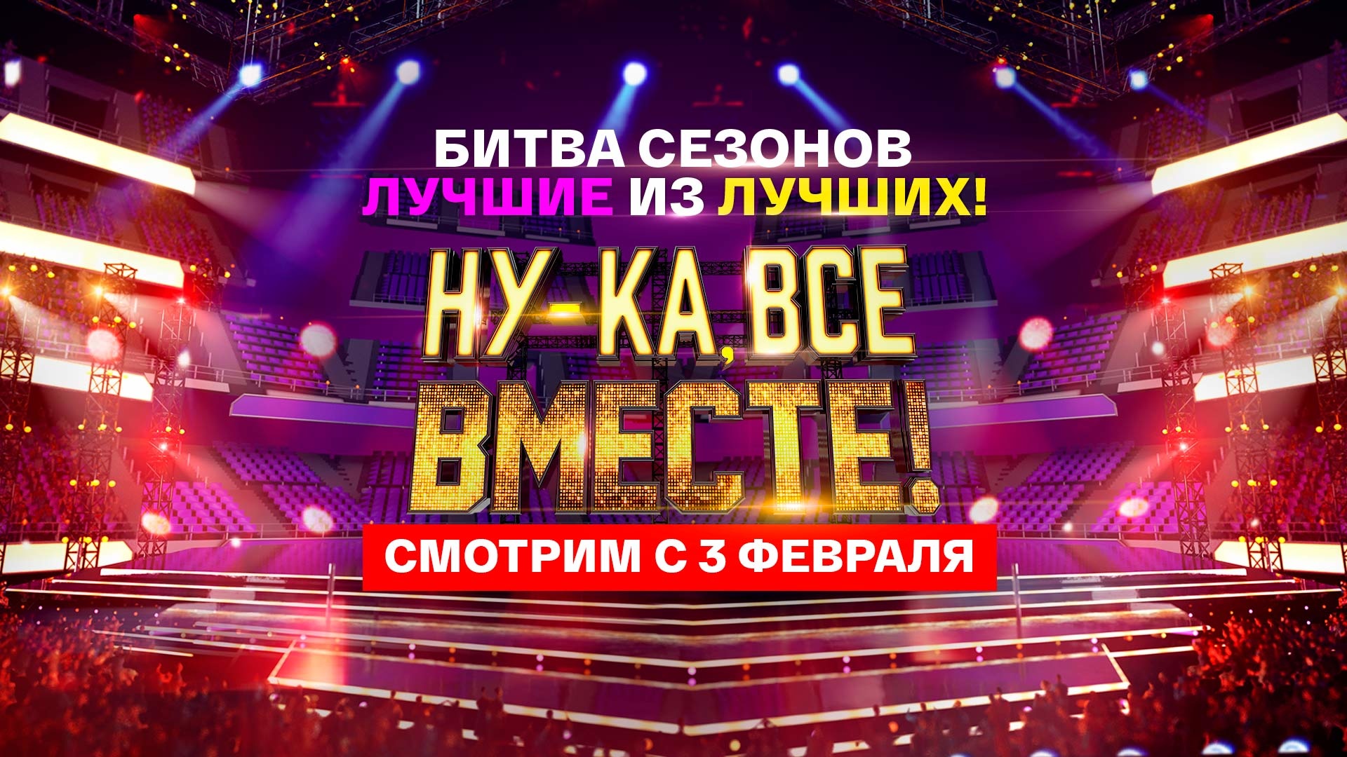 Смотрим ну ка все вместе новый