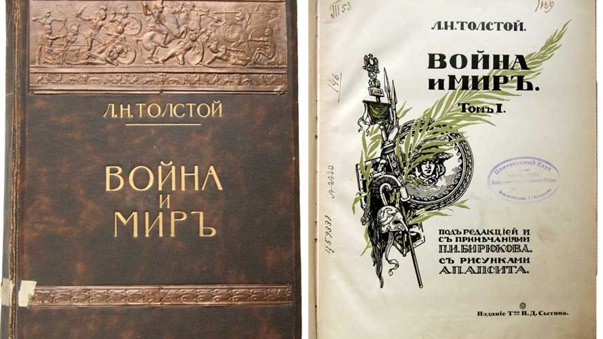 Война и мир Толстого первое издание