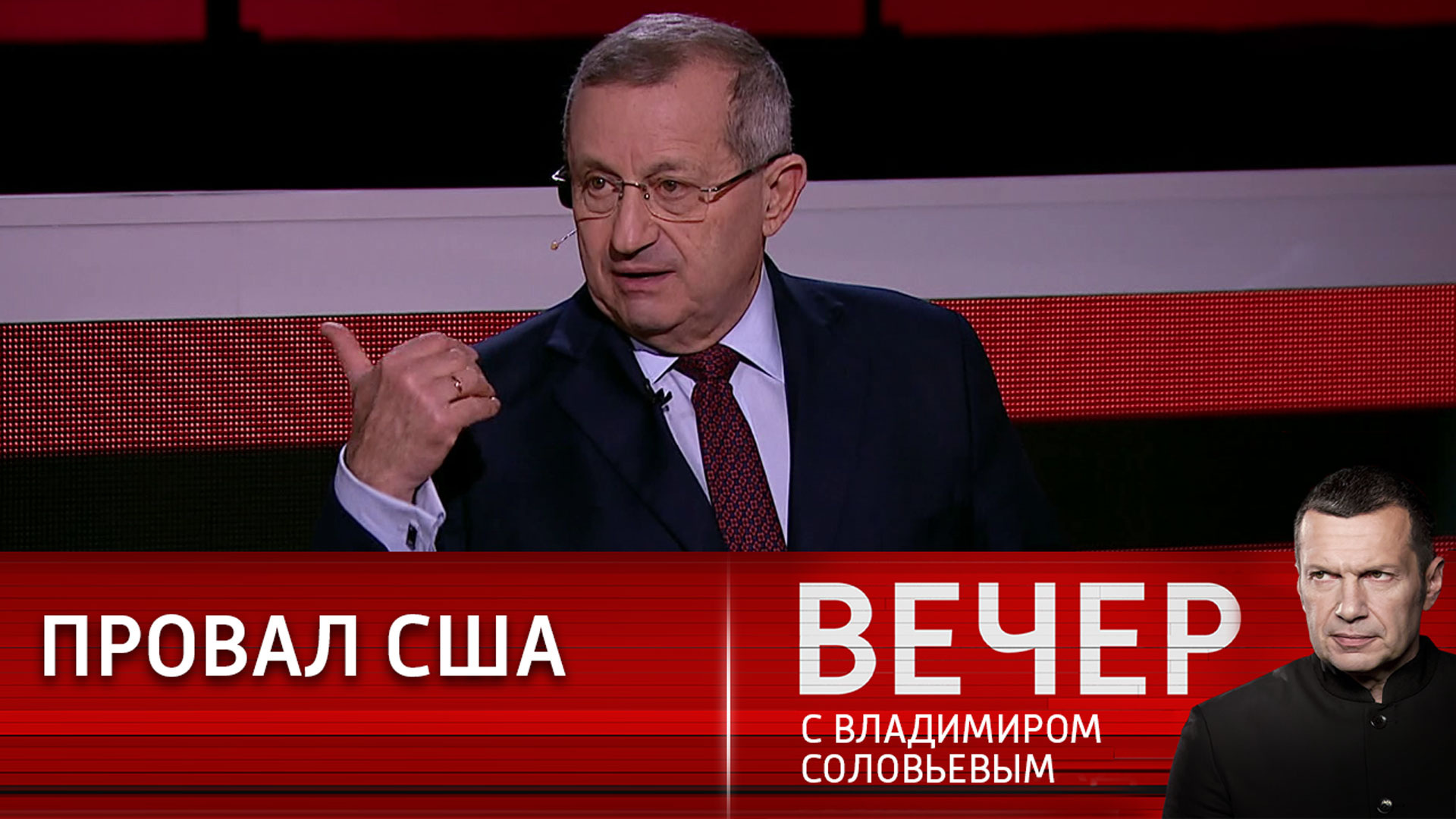 Вечер с соловьевым 27 июня 2024. Вечер с Владимиром Соловьёвым последний выпуск. Вечер с Соловьевым участники. Вечер с Владимиром Соловьевым гости. Вечер с Соловьевым эксперты.