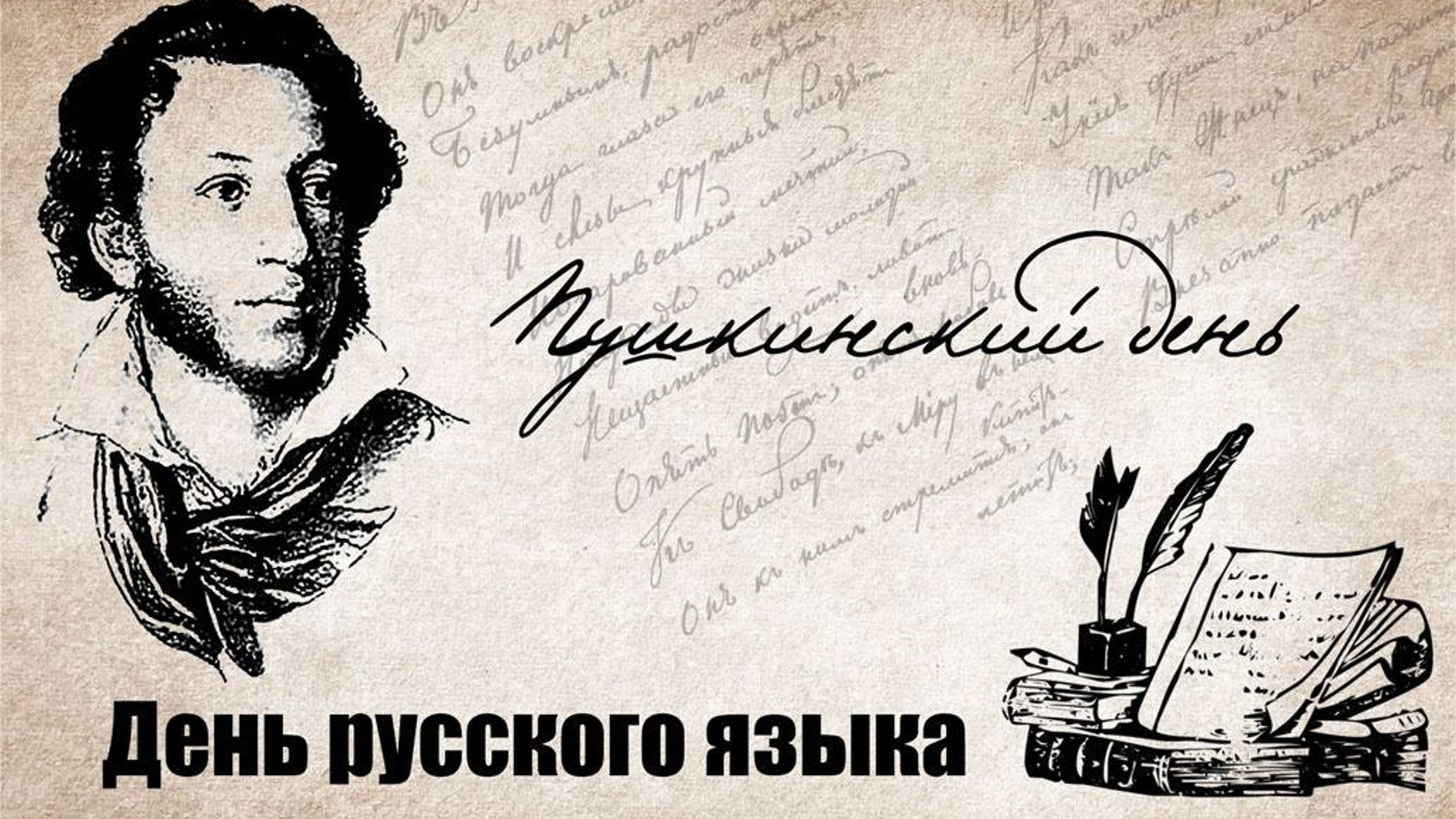 Фон для презентации про Пушкина