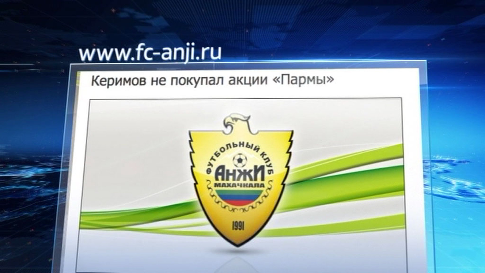 Футбольный проект керимова 4 буквы