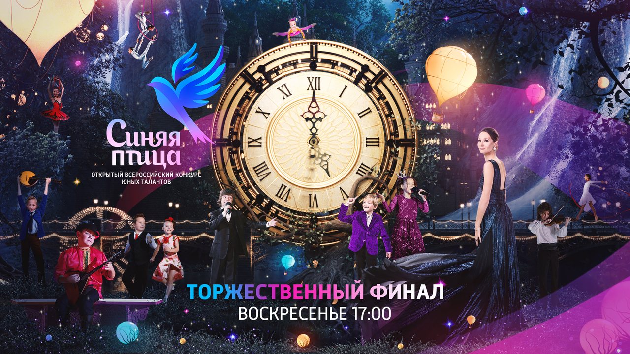 Определились финалисты третьего сезона конкурса "Синяя птица"