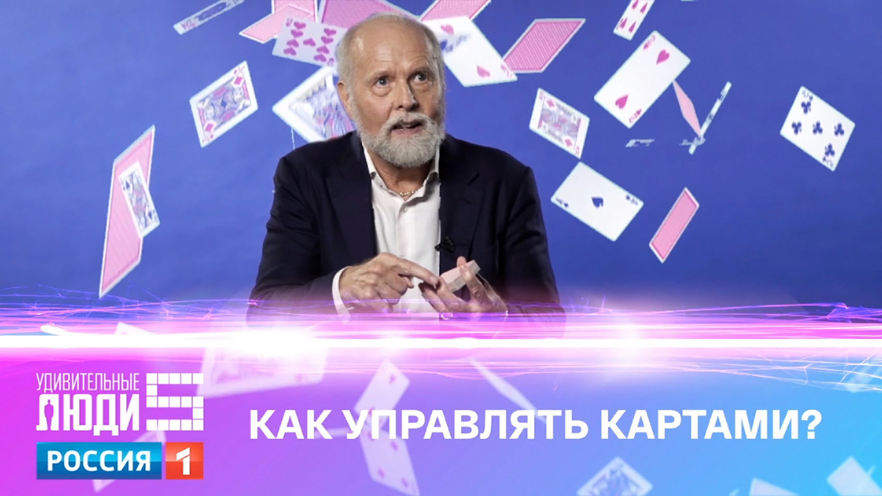 Чем можно удивить друзей: урок карточных трюков от гениального махинатора из Лас-Вегаса