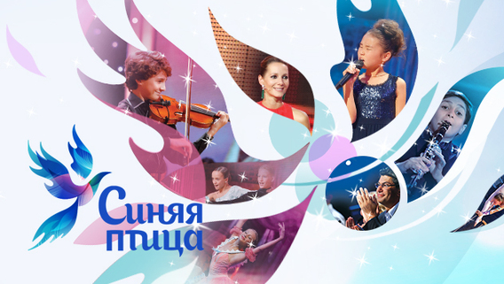 Птица тв конкурс синяя птица Птица тв конкурс синяя птица