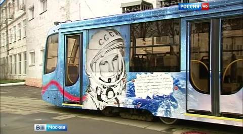 В Москве появился "космический" трамвай