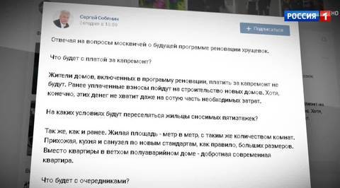 Мэр Москвы назвал гарантии по расселению московских пятиэтажек