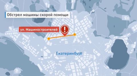 В Екатеринбурге обстреляли скорую