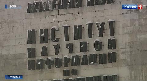 Сотрудников ИНИОНа попросили из здания Сельхозакадемии