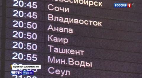 "Вести" проводили первый за два с половиной года рейс в Египет