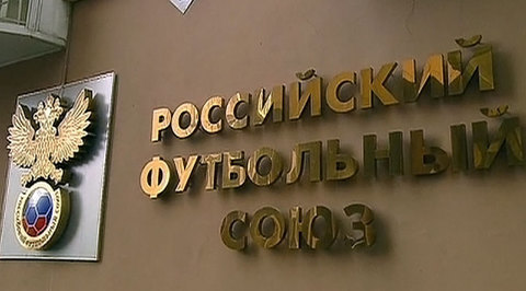 РФС пожизненно дисквалифицировал трех судей за организацию договорняка в матче ПФЛ