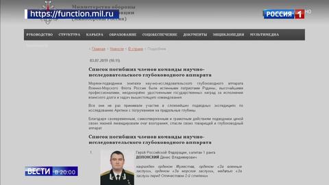 Минобороны опубликовало список имен погибших подводников
