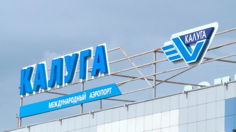 Внуково снова работает, над аэропортом в Калуге закрыли небо