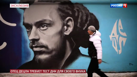 Отец Децла против его вдовы: дед требует ДНК внука