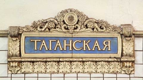 На рельсы метро "Таганская" упала пассажирка