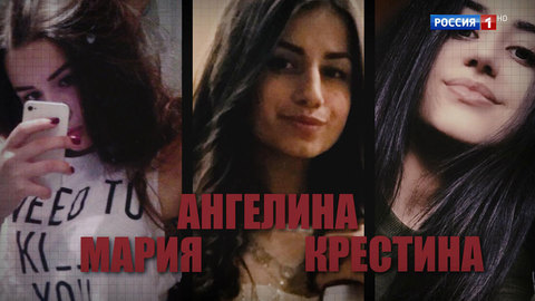 Со старших сестер Хачатурян сняты электронные браслеты