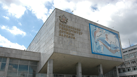 РУДН могут вернуть имя Лумумбы