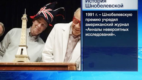 Лауреаты Шнобеля впервые получили деньги