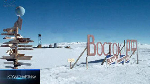 Планета Восток