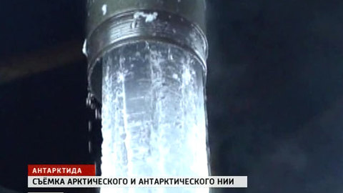Полярники Антарктиды, вскрывшие Восток, строят новые планы