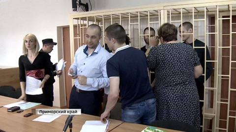 Участники "приморской банды" приговорены к длительным срокам заключения
