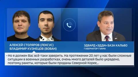 Пранкеры успокоили губернатора Гуама: ничто украинское не долетит