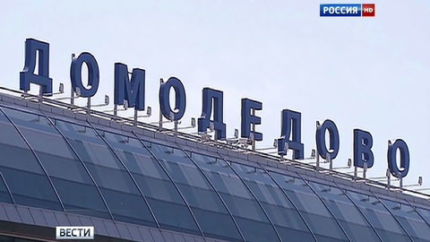 Дело о теракте в Домодедове: все потерпевшие отозвали иски
