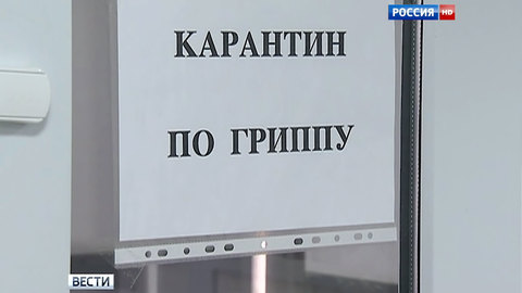 В Москве отменен карантин по гриппу