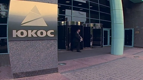 Экс-акционеры ЮКОСа отказались от конфискации активов РФ во Франции