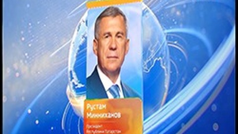 Рустам Минниханов поздравил татарстанцев с праздником Курбан-Байрам