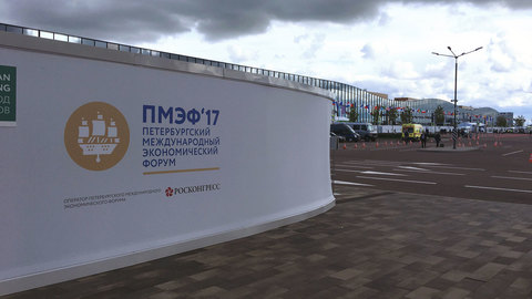 ПМЭФ-2017: "холодный" прием и вежливые люди