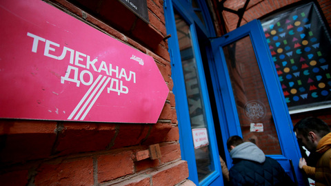 "Дождь" прокомментировал информацию о переезде в Грузию