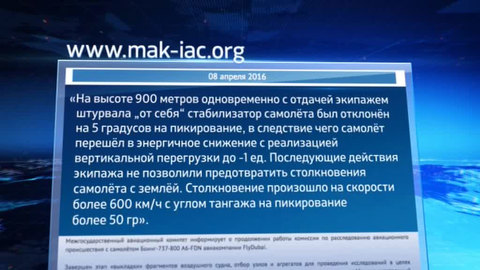 Катастрофа в Ростове-на-Дону: как действовали пилоты в последние минуты полета