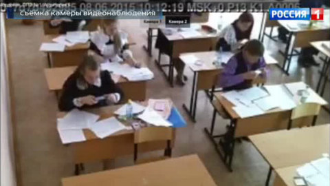 ЕГЭ-2015: камеры сняли, что делают школьники после ухода инспекторов