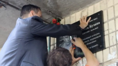 В Киеве исчезла мемориальная доска Олесю Бузине