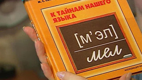 Луганские депутаты придали русскому языку статус регионального
