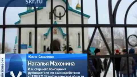 Сахалин: призванный защищать прихожан чоповец расстрелял их