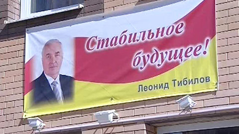 ЦИК Южной Осетии объявил Леонида Тибилова президентом