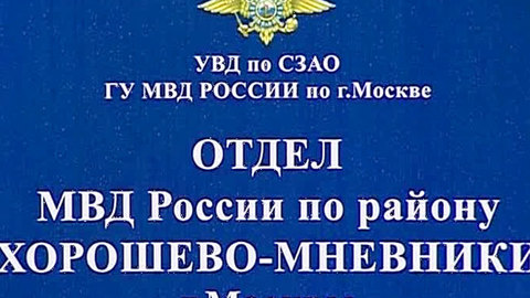 В Москве обезврежена банда полицейских-убийц