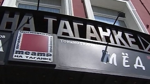 Таганка обретет нового худрука не раньше 2014 года