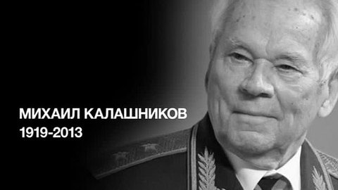 В Мытищах прощаются с Михаилом Калашниковым
