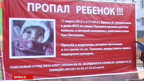 Брянск искал мертвую девочку: родители-убийцы инсценировали похищение